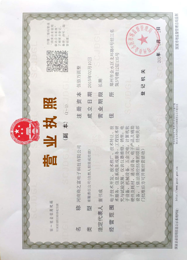 營(yíng)業(yè)執(zhí)照