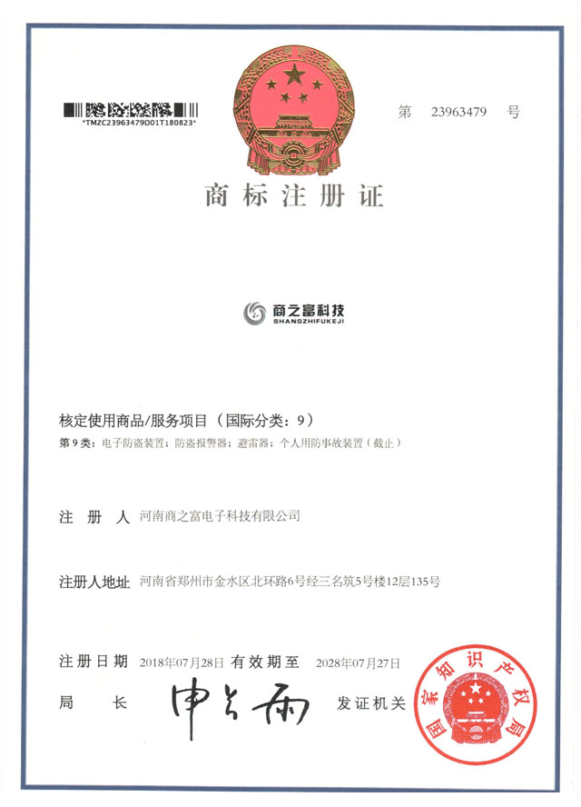 商標(biāo)證書(shū)