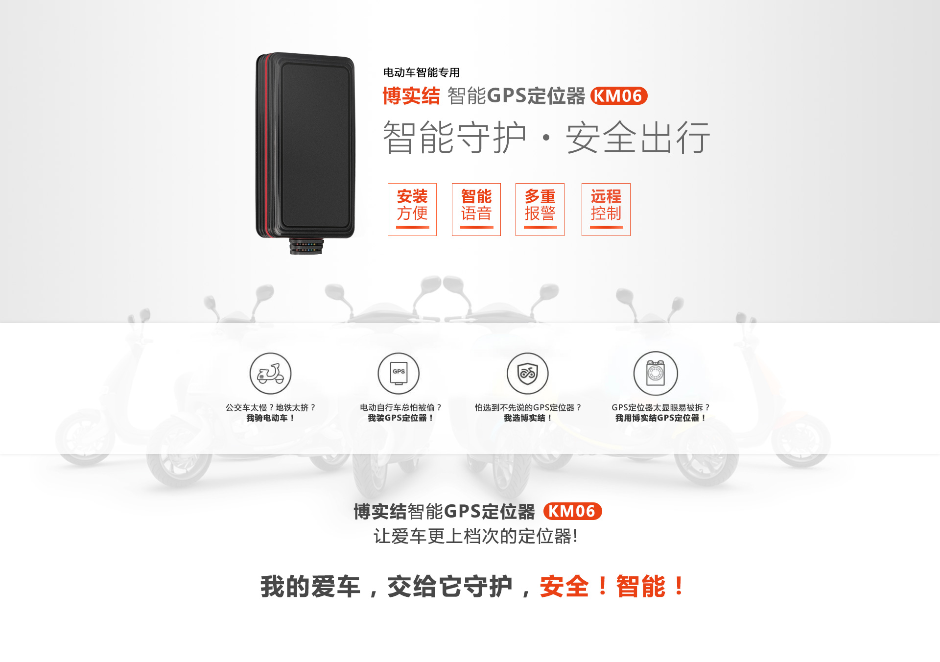 電動(dòng)車(chē)定位追蹤器KM06