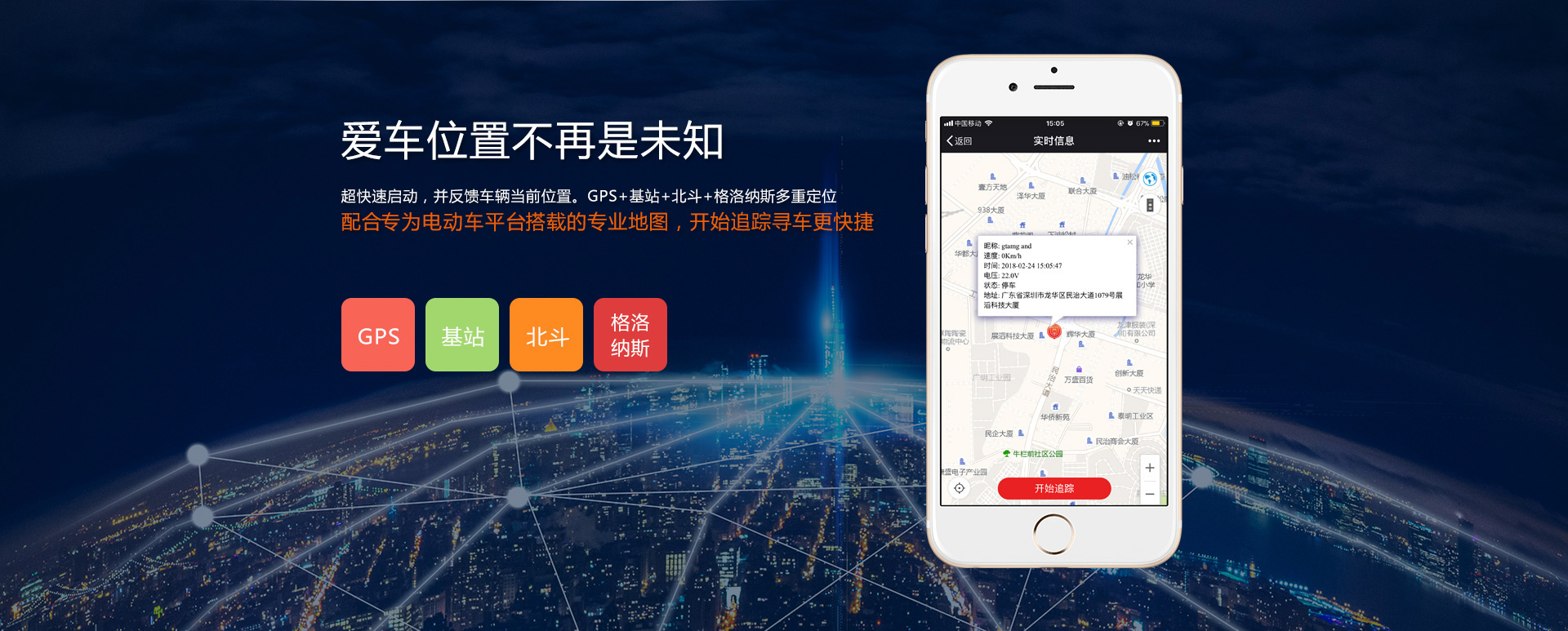 電動(dòng)車(chē)定位追蹤器KM06