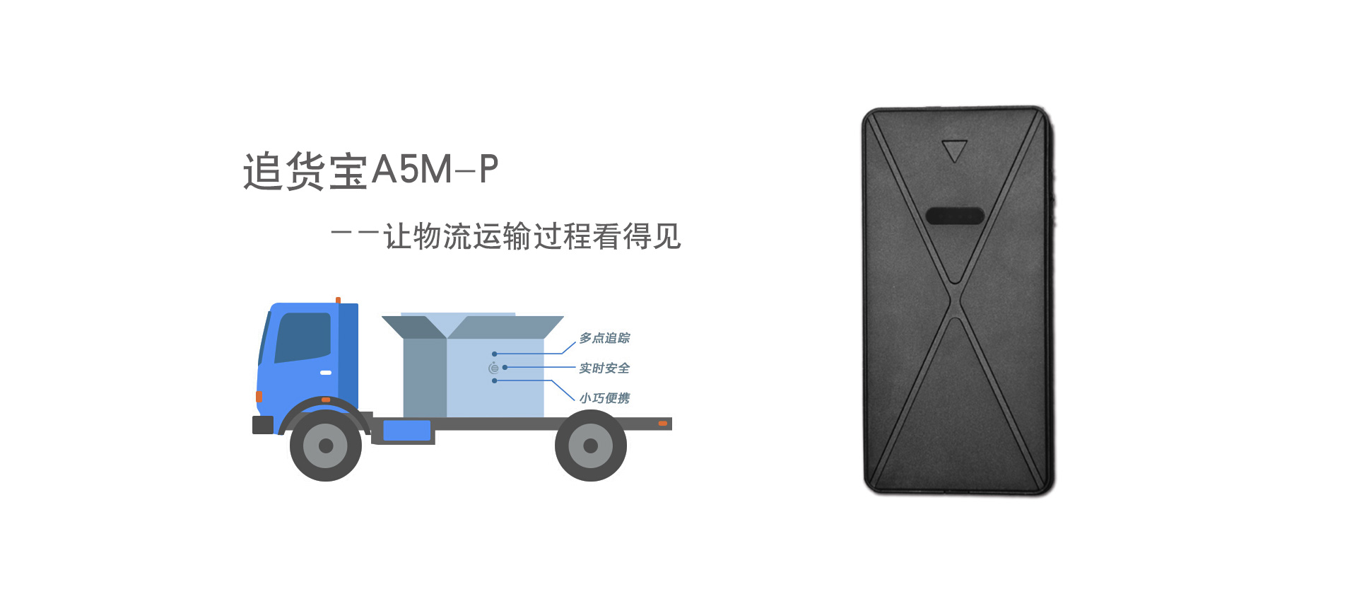 追貨寶（加長版）A5M-P