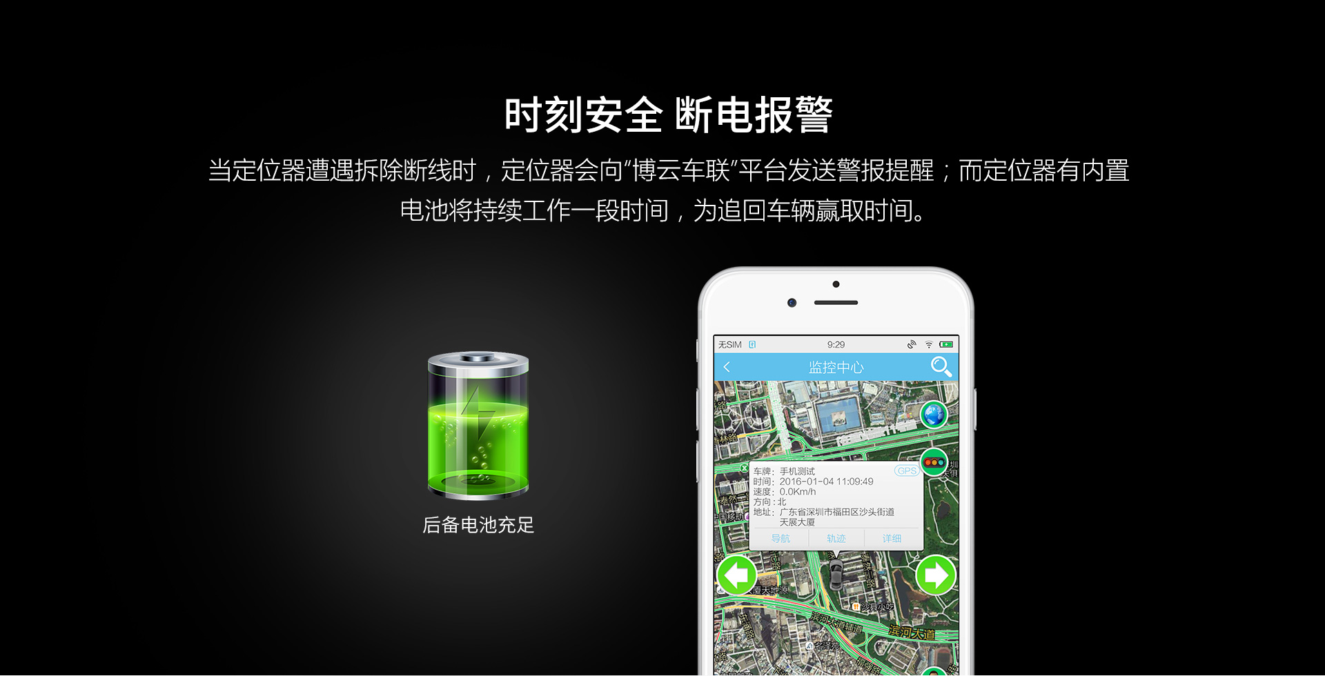 電動車GPS定位器
