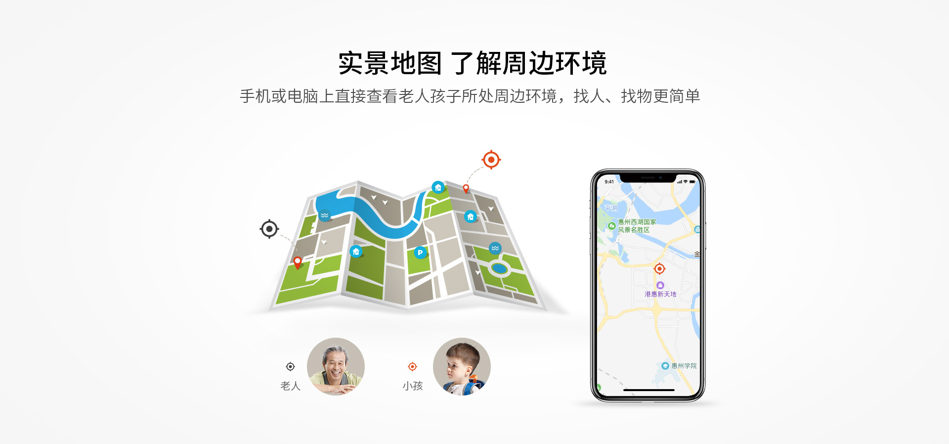 實景地圖，實時查看