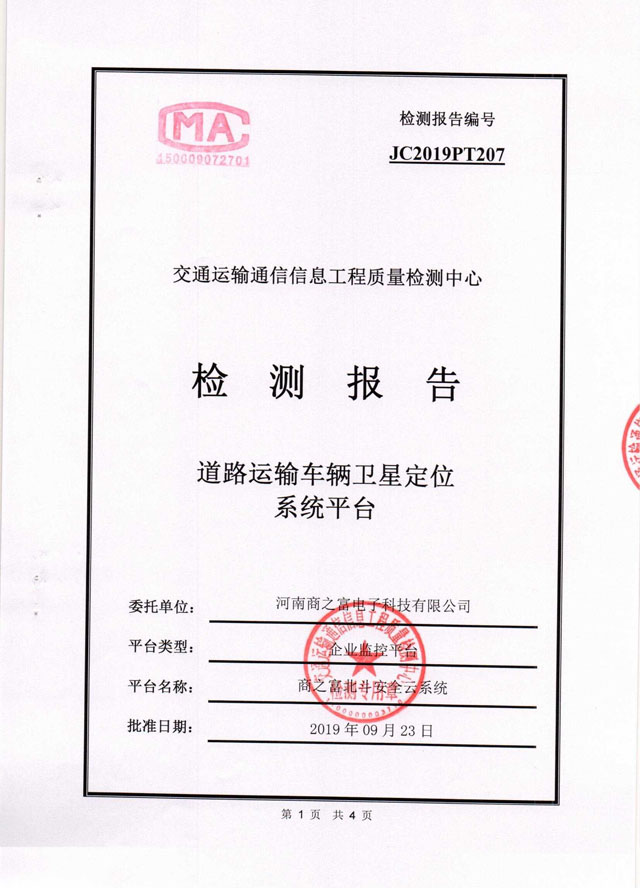 檢測(cè)報(bào)告